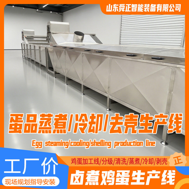 五香鹌鹑蛋生产线松花蛋皮蛋变蛋定心蒸煮剥壳冷却大型卤蛋流水线