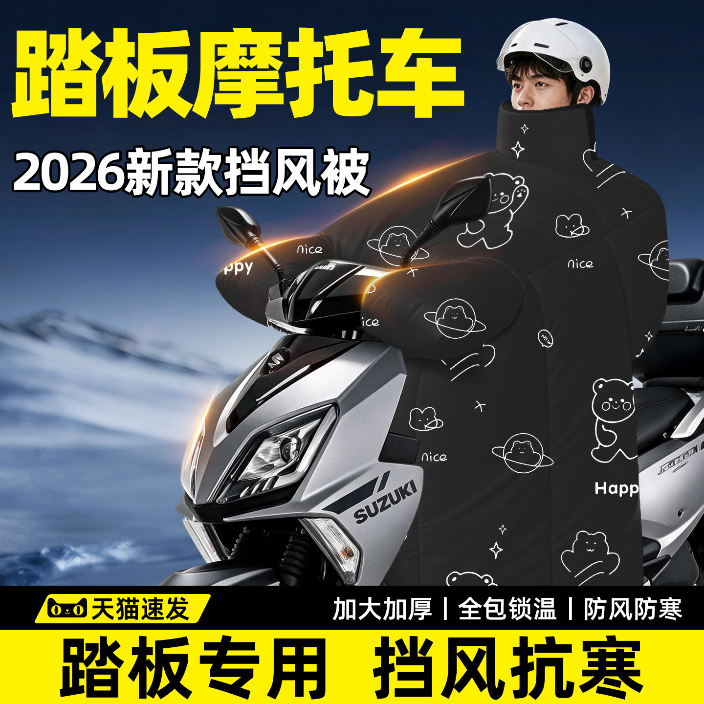 【保暖N0.1】踏板摩托专用挡风被