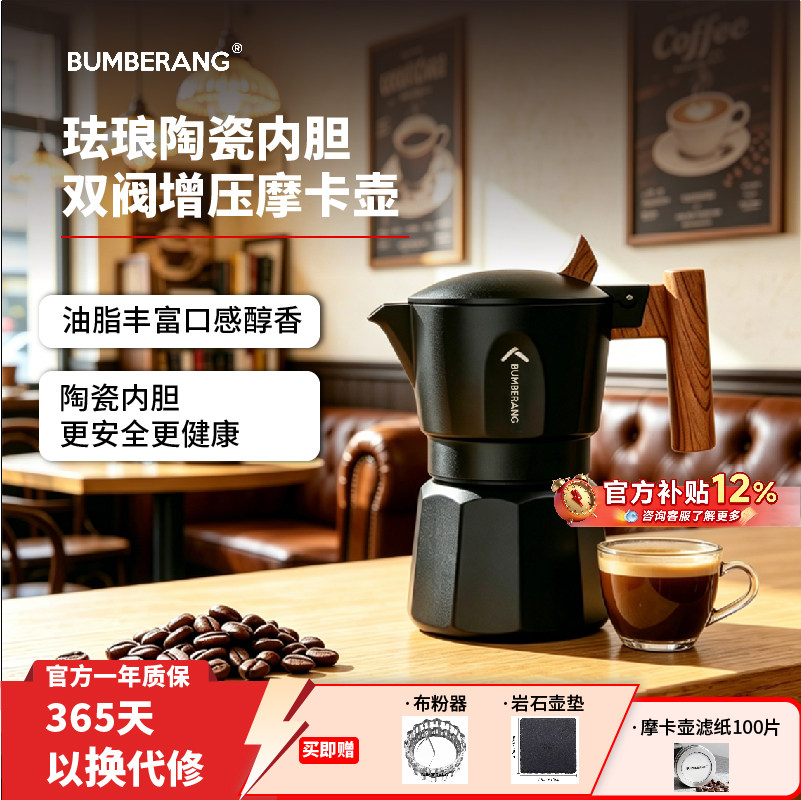 BUMBERANG回旋镖双阀摩卡壶家用小型手摇户外露营家用意式咖啡壶