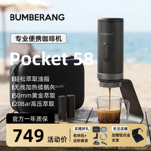 回旋镖Pocket58便携式咖啡机