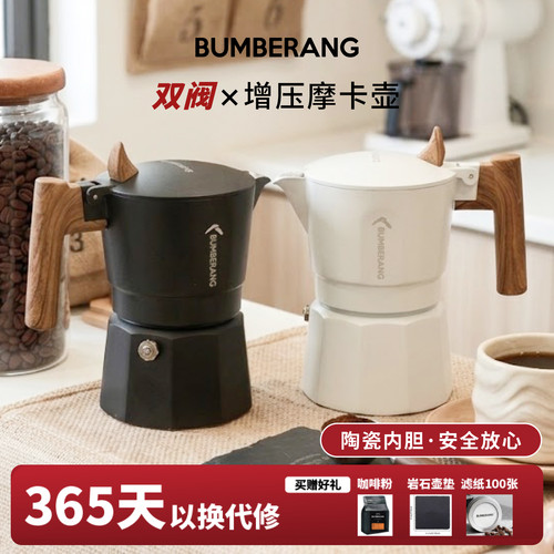 回旋镖摩卡壶双阀户外露营咖啡壶