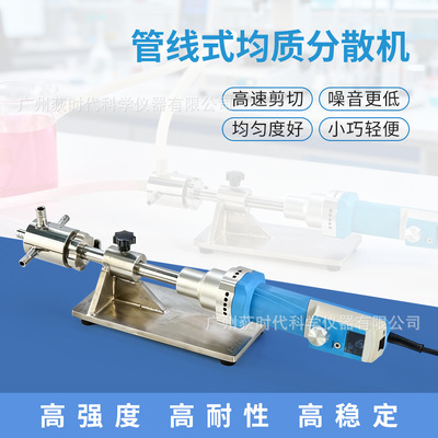 实验室小型卧式乳化泵可调速定时管线式均质分散机26000rpm