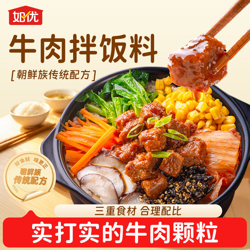 【99元任选4件】如优朝鲜族风味牛肉拌饭料拌米饭宿舍方便300g