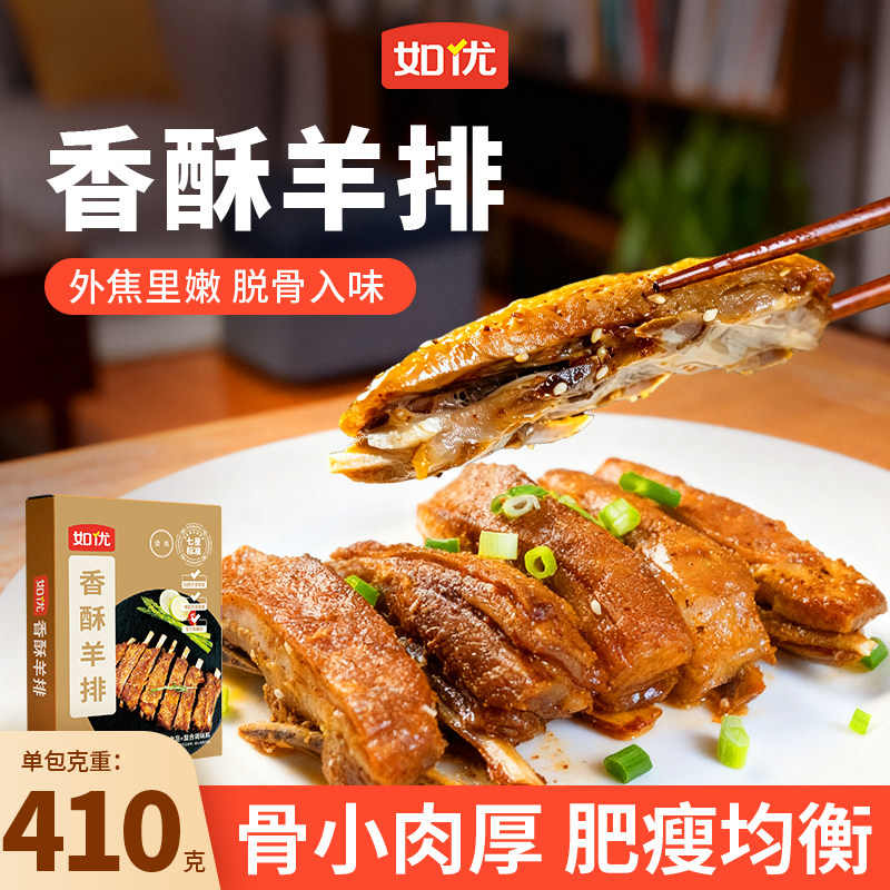 如优香酥羊排半成品冷冻腌制羊肋排烧烤食材空气炸锅食材半成品