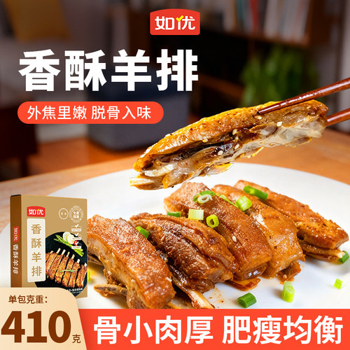 如优香酥羊排半成品冷冻腌制羊肋排烧烤食材空气炸锅食材半成品