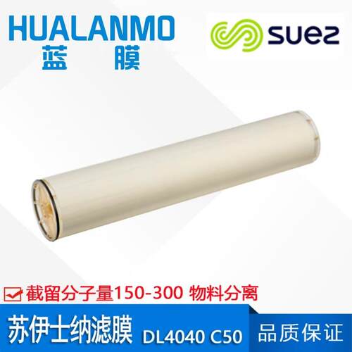 SUEZ苏伊士（原GE）DL4040 F50 复合纳滤膜 物料分离浓缩NF膜