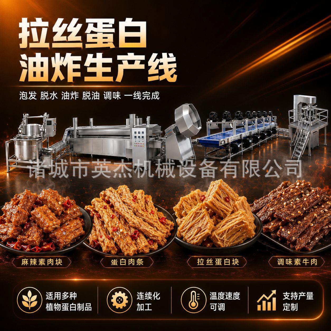拉丝蛋白油炸机 全自动素肉油炸流水线 豆制品油炸设备厂家直供