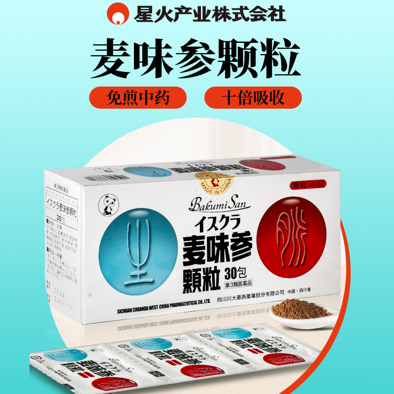 日本星火汉方生脉饮滋养强壮麦味参颗粒疲劳肠胃弱血食欲不振30包