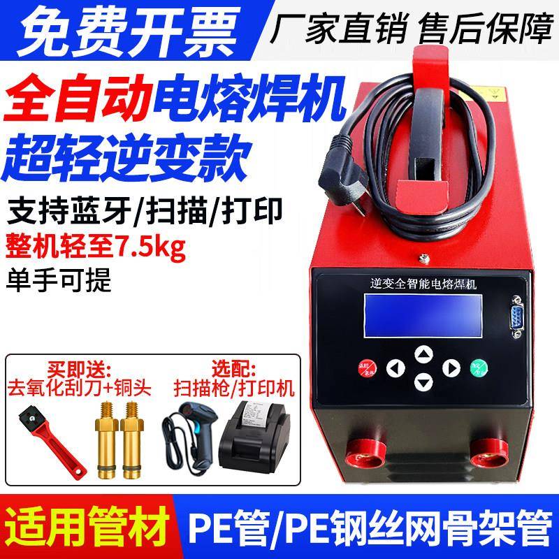 电熔焊机钢丝网骨架管焊机全自动pe管电热熔机燃气管电容机焊接机