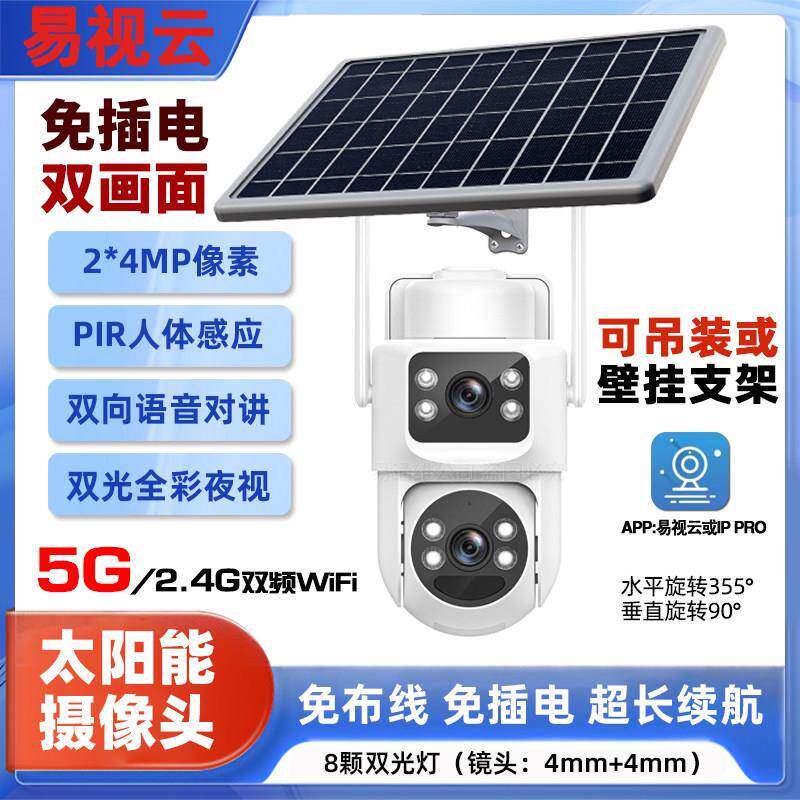 易视云室外双目4G太阳能双画面WIFI全彩无网无电果园鱼塘4K网路