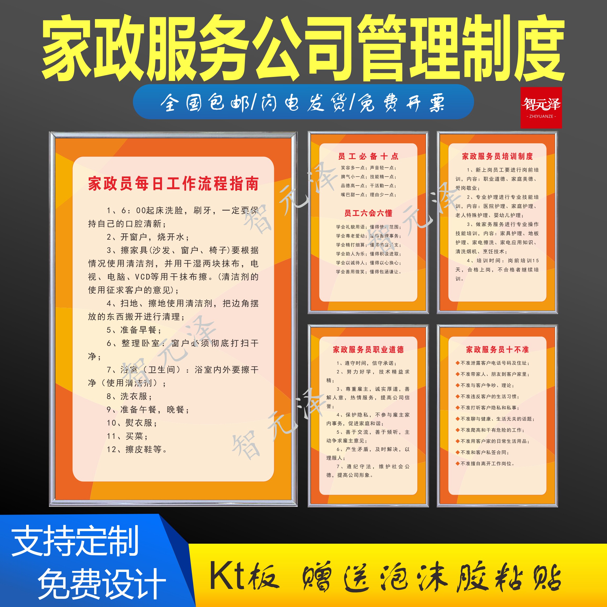 家政公司制度工作人员守则标牌