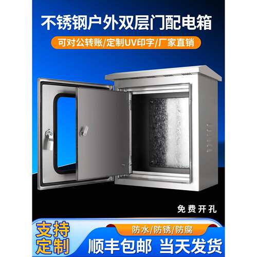 304不锈钢户外配电箱双屋门挂墙防雨控制箱仪表按钮箱配电柜定制