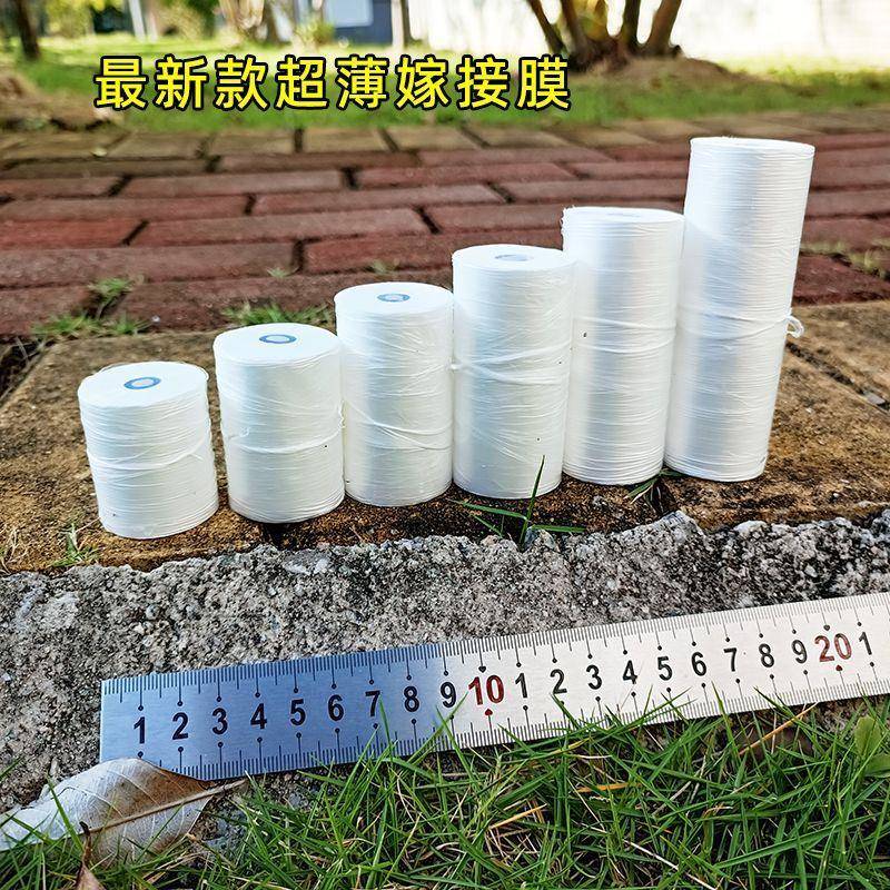 云南坚果嫁接膜荔枝龙眼黄皮果树嫁接专用膜可免拆芽点破膜捆绑膜