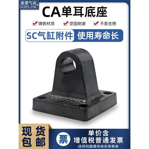 SC标准气缸附件 单耳环底座CA-32/40/50/63/80/100/125摇摆支架配