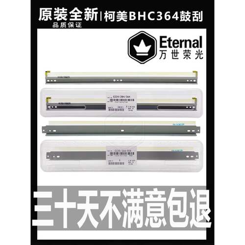 克美C 364 308 554 266 226滚筒刮板224 284 360 368 7222转移刮板