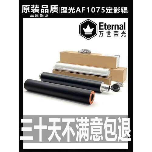 理光AF 1060 1065 1055 1075 9001 9002下辊9003定影上辊MP加热棍