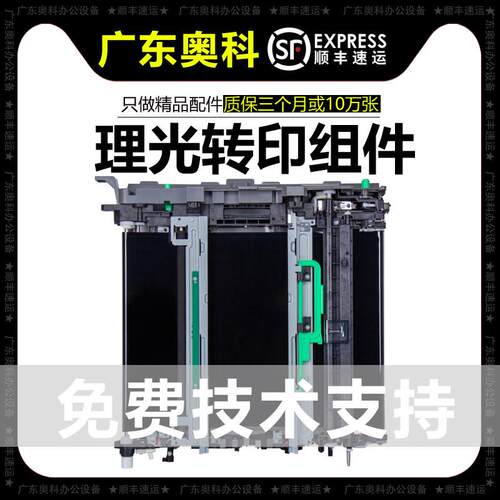 理光IMC2000 2500 3000 3500 4500 6000转印带MC 2001转印组件