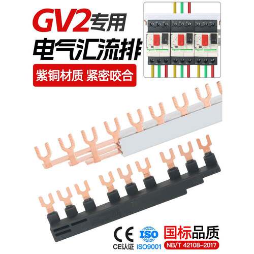 电气歧管Gv2国标铜3P u型连接铜排Ns2电机保护断路器接线排