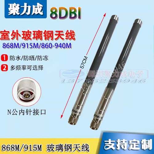 868M/915M/860-940MHz高增益户外全向防水玻璃钢天线固定配件 N公
