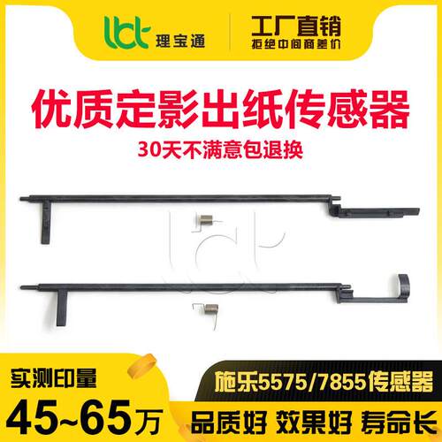 全录六代VI 2271 3370 3371 4471 5571 6671定影7771出纸感测器杆
