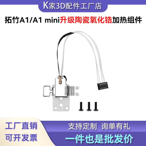 拓竹A1/A1mini/H2DP2S陶瓷氧化锆加热组件热端底座套件3D打印配件