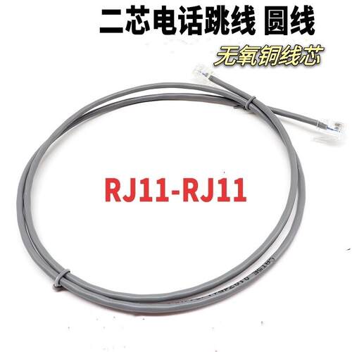 灰色圆二芯RJ11电话线语音跳线全铜双绞6P2C话机连接线 0.2米 15m