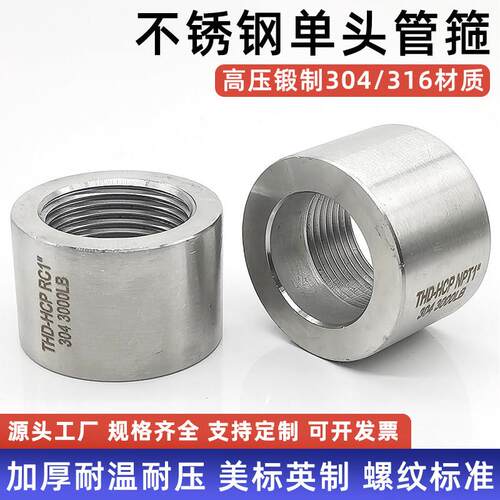 不锈钢304高压内丝加厚单头管箍焊接NPT RC PT内牙接头锻制CL3000