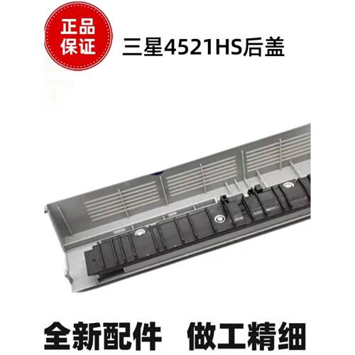 适用全新三星4321NS 4521NS 4021NS后门 三星4521HS定影组件后盖