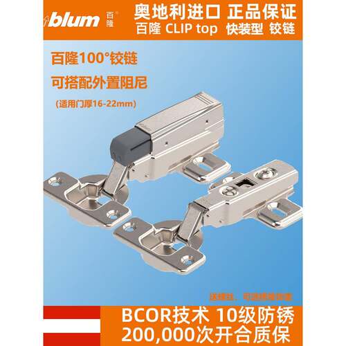 Blum Blum铰炼减震缓冲器快速安装铰炼柜衣柜门液压门铰炼直臂全