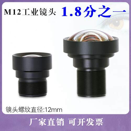 M12广角微距高清红外1.8分之一55 70 90 120 220度摄像头配件镜头