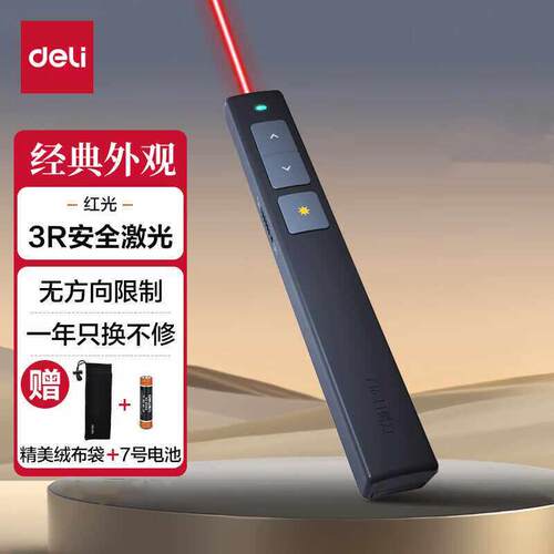 得力(deli)2802翻页笔红光教师用ppt投影笔激光翻页笔激光笔演讲笔 无线演示翻页器课件笔 逗猫笔绿光2802G