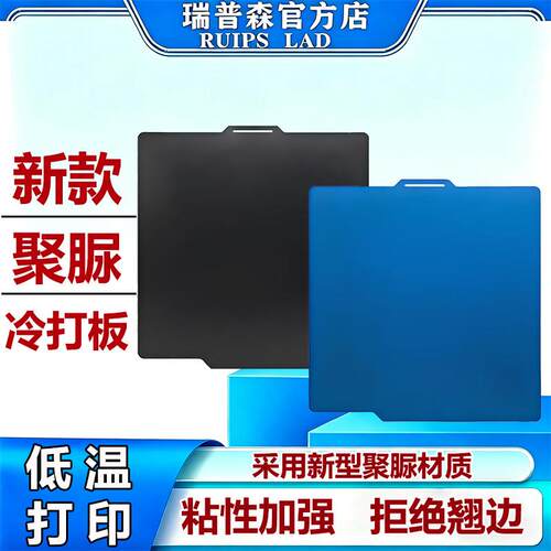 拓竹A1/X1/X2D/P1/P2S适用PEI板聚脲冷打板防翘边低温打印聚脲板