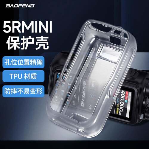 加厚高透明宝锋UV5RMINI对讲机矽胶套保护套耐磨防摔防尘专用配件