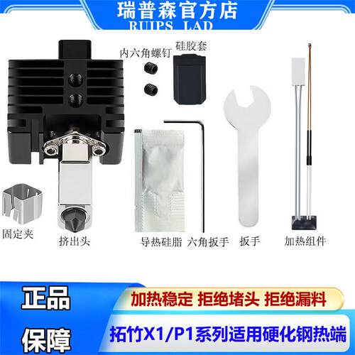 拓竹3D打印机X1/P1系列适用热端硬化钢挤出头耐高温防止堵头组件