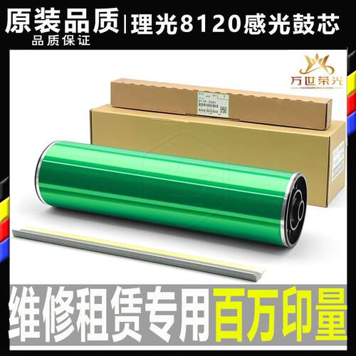 理光pro 8100 8110 8120 8200 8210 8220 8300鼓芯8310硒鼓三菱鼓