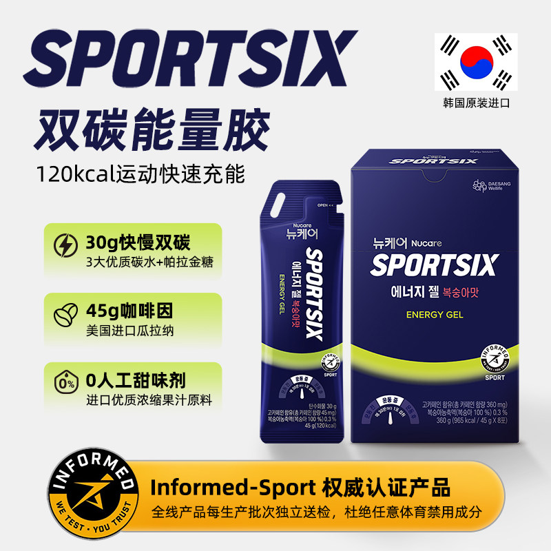 Sportsix运动能量胶备赛提升PB