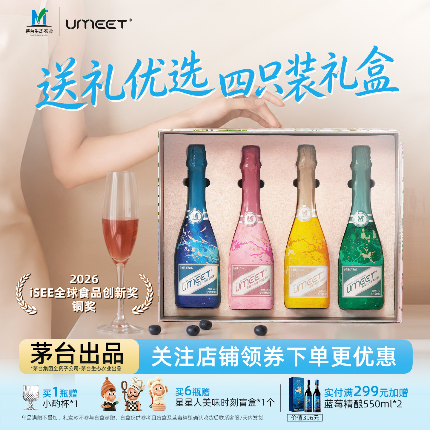 悠蜜蓝莓起泡酒礼盒低度微醺