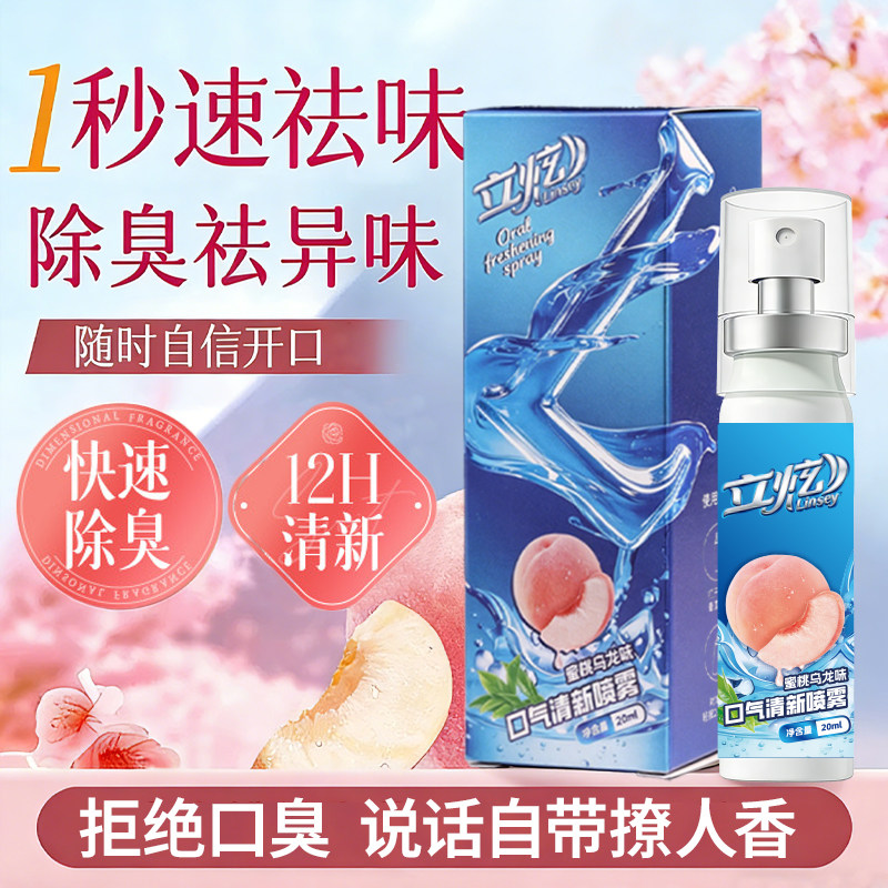 立炫清新喷雾蜜桃乌龙持久留香