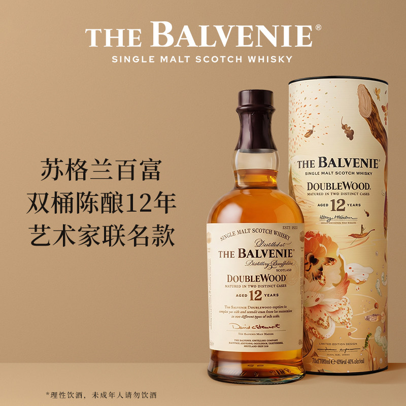 【官方正品】苏格兰百富12年双桶单一麦芽威士忌艺术家联名送礼
