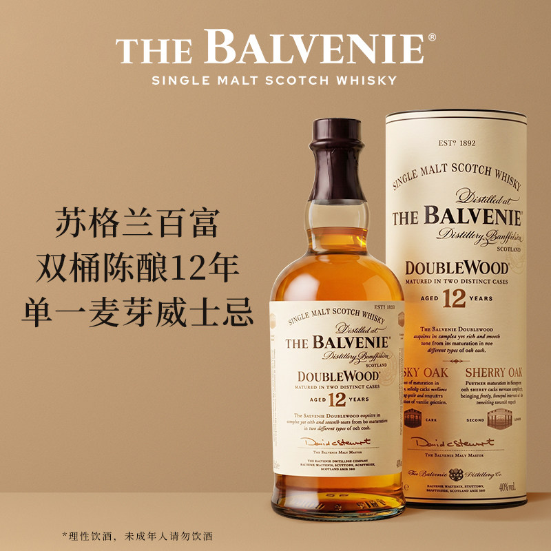 【双11抢购】苏格兰百富12年双桶陈酿单一麦芽威士忌进口洋酒