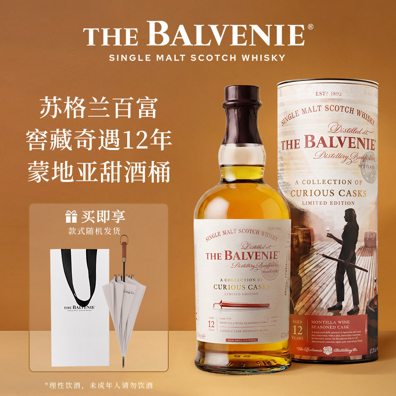 【新品】苏格兰百富故事系列窖藏奇遇12年蒙地亚甜酒桶中秋送礼图片