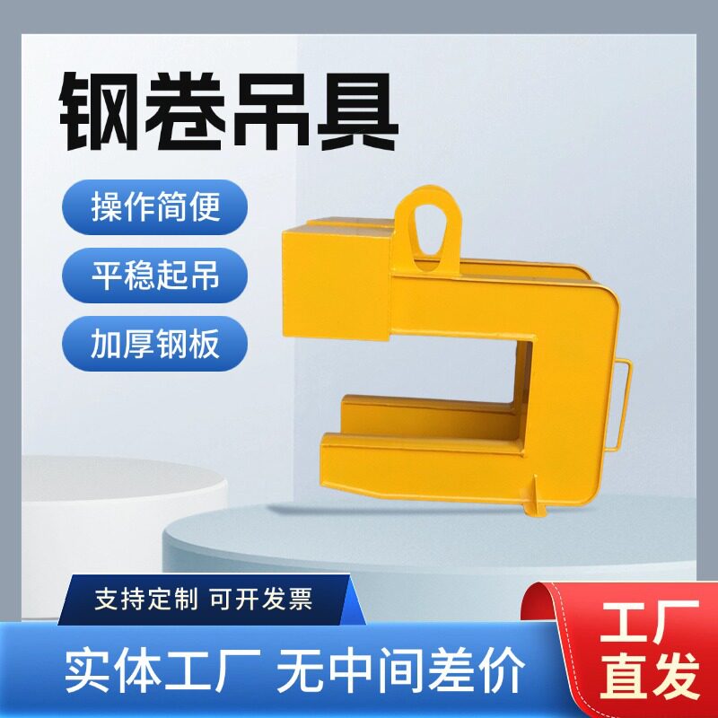 C型钢卷吊具钢卷吊钩卷板吊钩铝卷吊具带钢卷板起重吊钩
