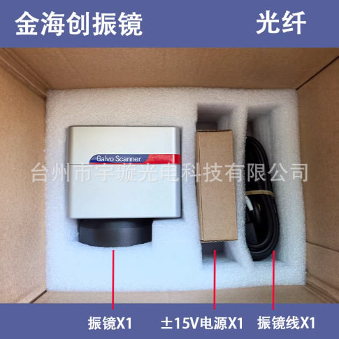 金海创高速扫描二维振镜10光斑光纤二氧化碳紫外扫描头