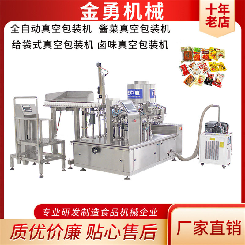 蛤蜊肉蟹棒蟹柳给袋式包装机宠物食品给袋式真空包装机食品机械