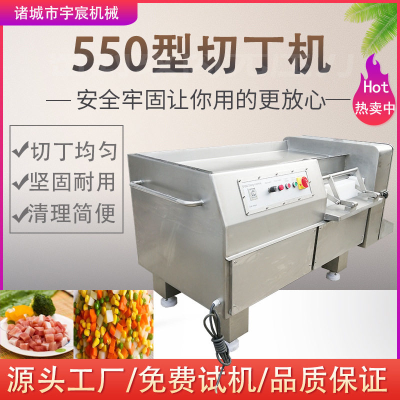 550型牛肉粒猪肉粒切丁机山楂糕冷冻脂肪切丁机鲜肉熟肉切丁设备