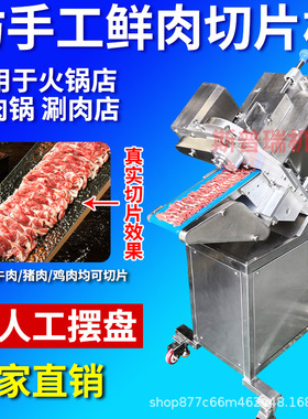 仿手工商用鲜肉切片机潮汕鲜牛肉切肉机全自动猪肉鲜羊肉分片机