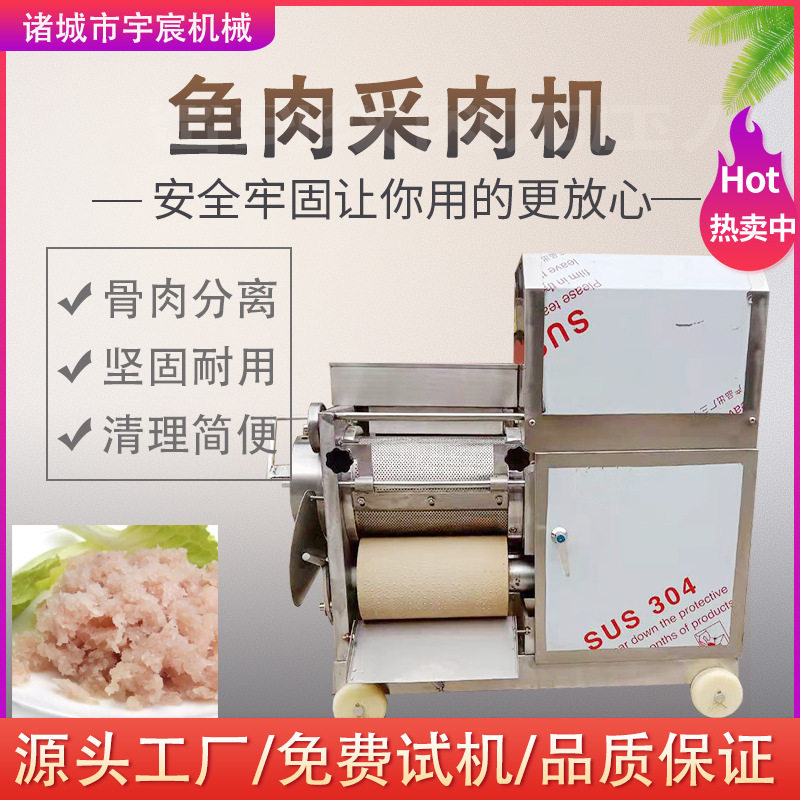 鱼肉采肉机螃蟹采肉机鱼肉脱刺机器去鱼骨肉分离机挤鱼肉机鱼糜机