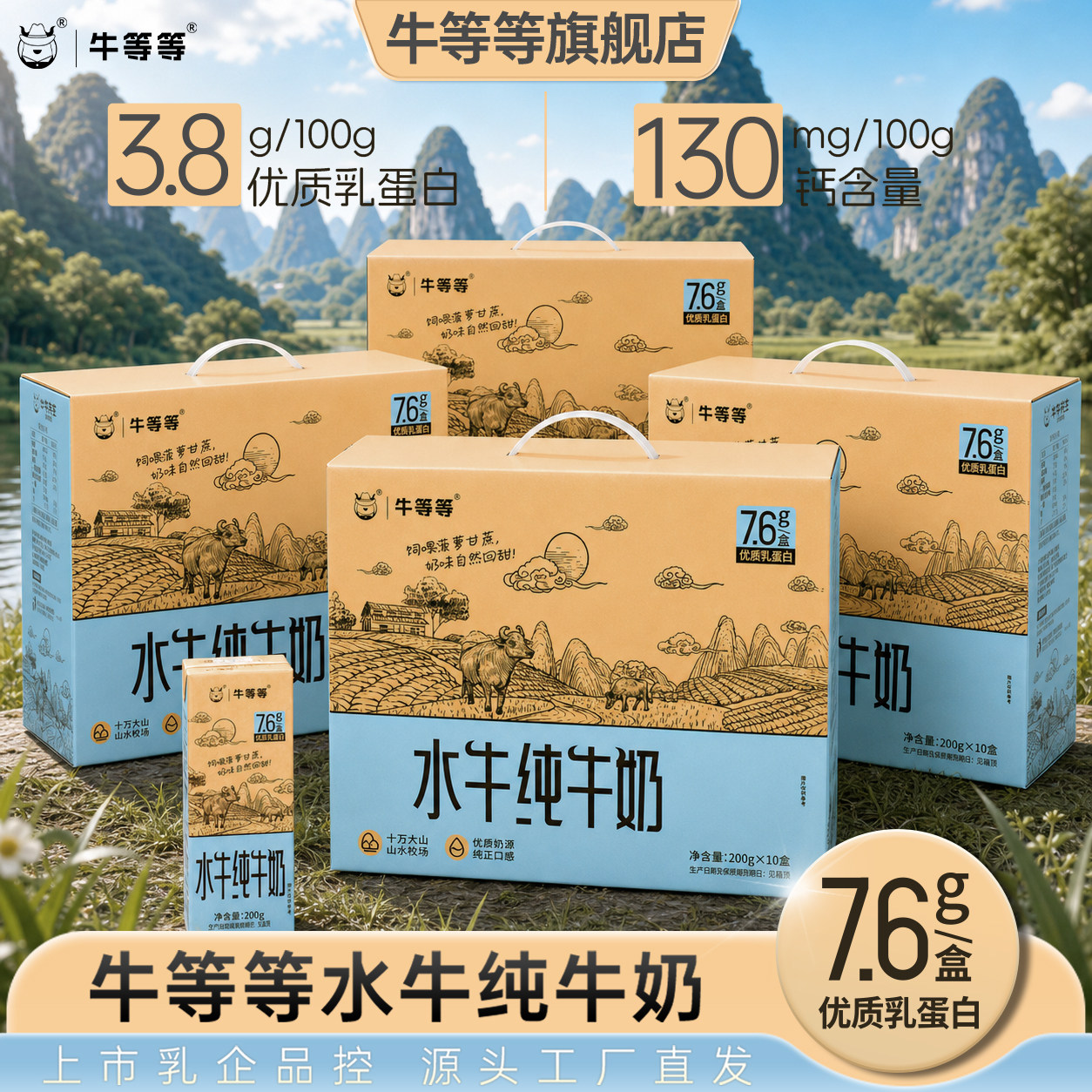 牛等等水牛纯牛奶200g整箱儿童学生高钙蛋白质早餐纯奶广西生牛乳