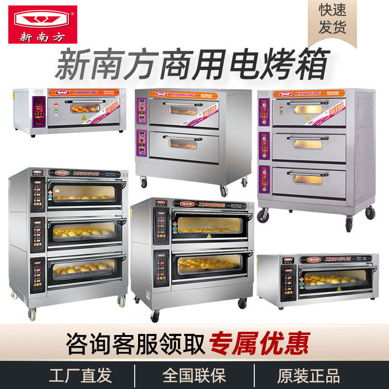 新南方商用电烤箱一层两盘两层四盘三层六盘大容量专用电烤炉烘炉