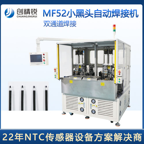 NTC设备厂家MF52小黑头自动焊线机温度传感器焊接传感器焊接机